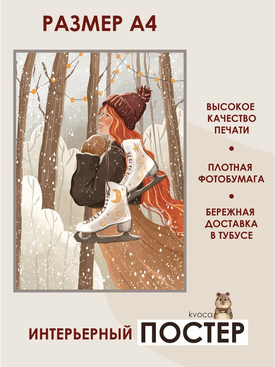 Новогодний постер волшебные коньки — фото 2