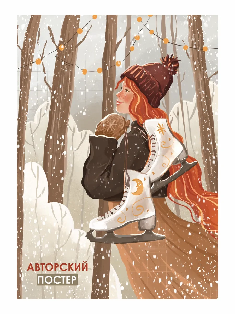 Новогодний постер волшебные коньки — фото 4
