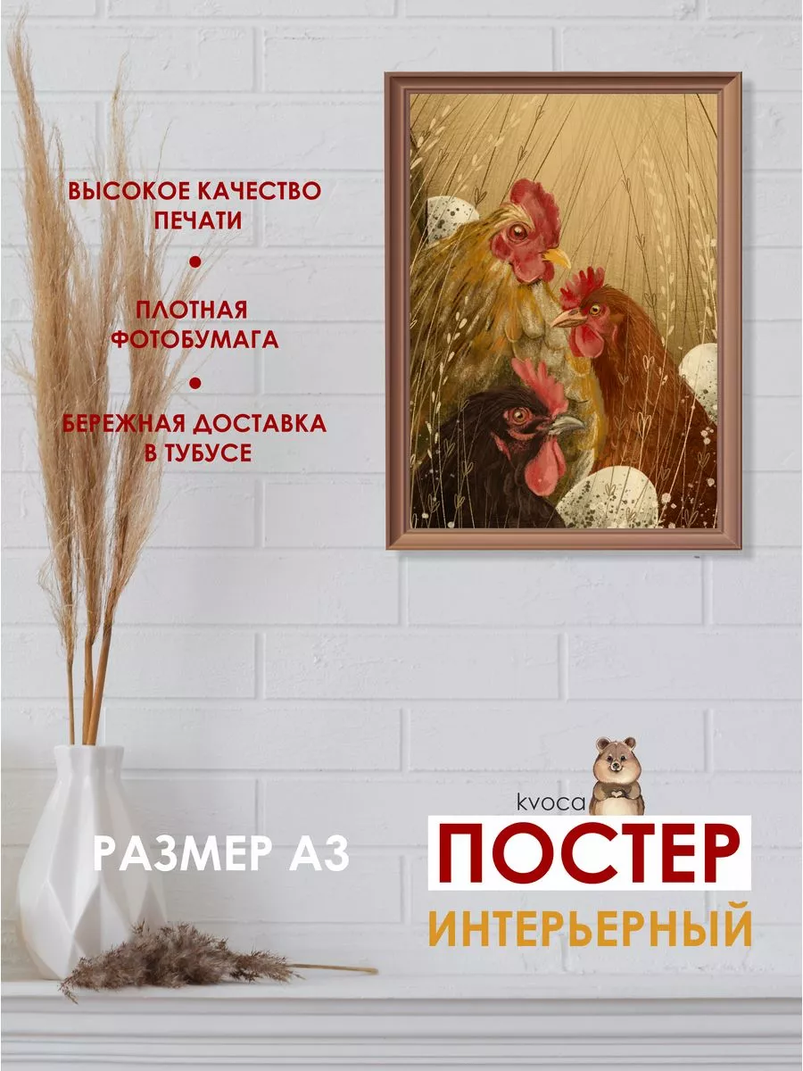 Весенний постер любимые курочки