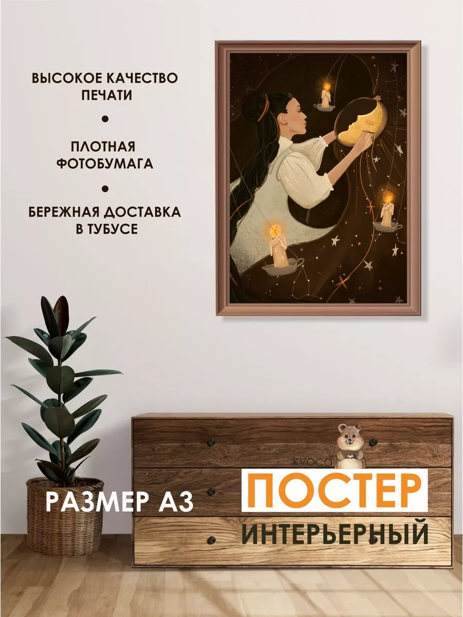 Постер тайна ночного волшебства