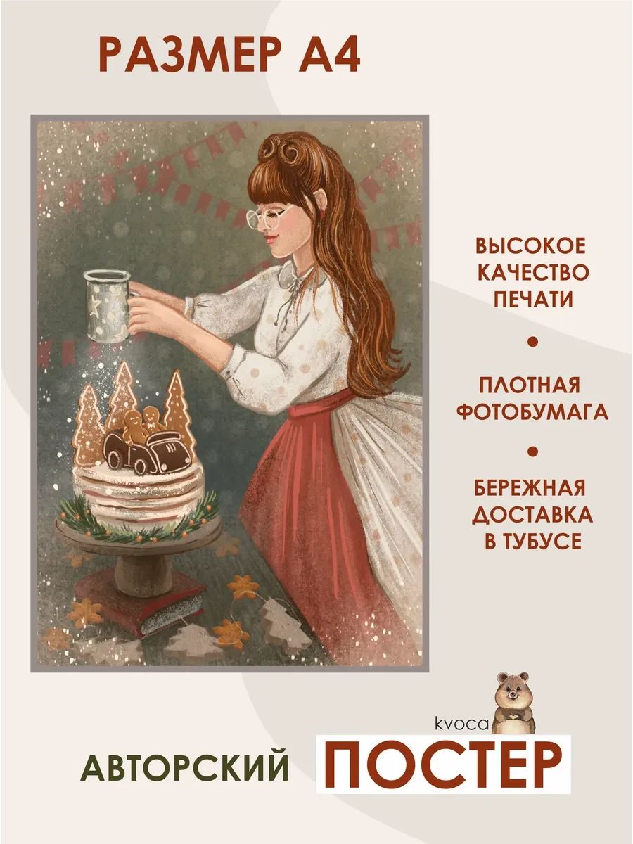 Новогодний постер праздничные сладости — фото 2