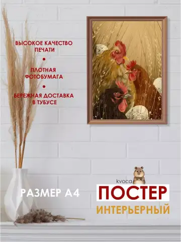 Весенний постер любимые курочки