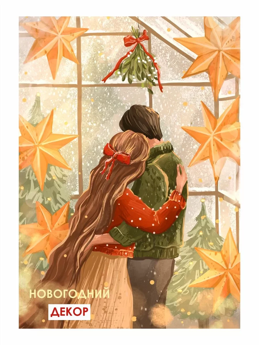 Новогодний постер зимний сад — фото 4