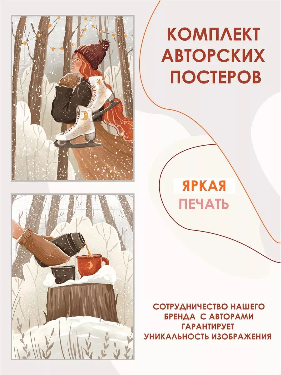 Новогодние постеры зимняя прогулка — фото 2