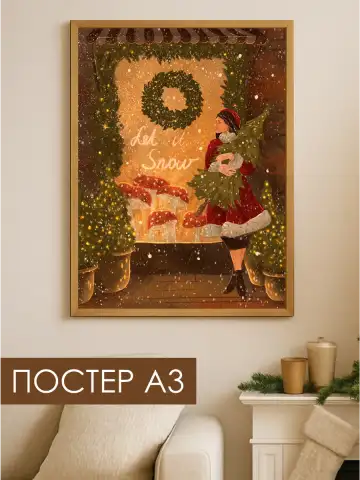Новогодний постер елочная ярмарка