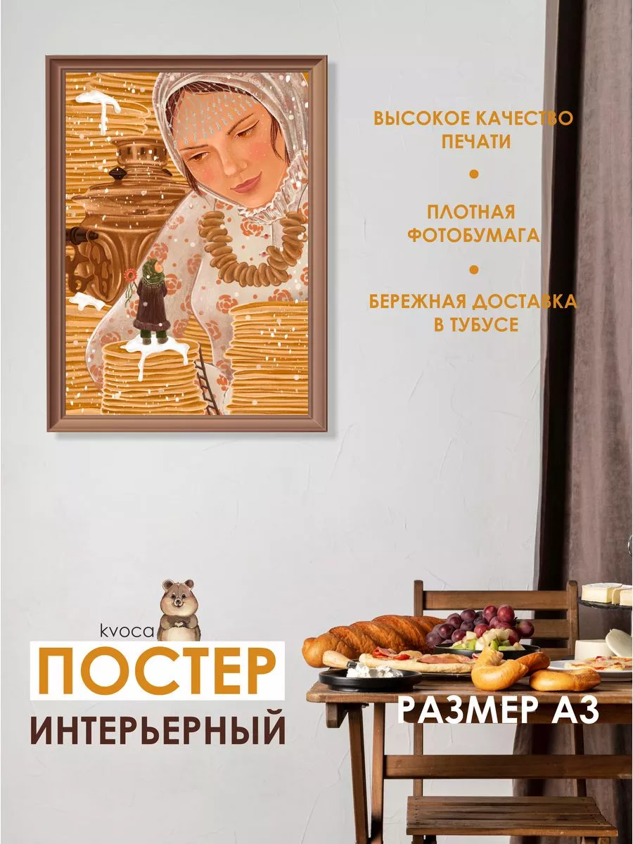 Весенний постер масленица