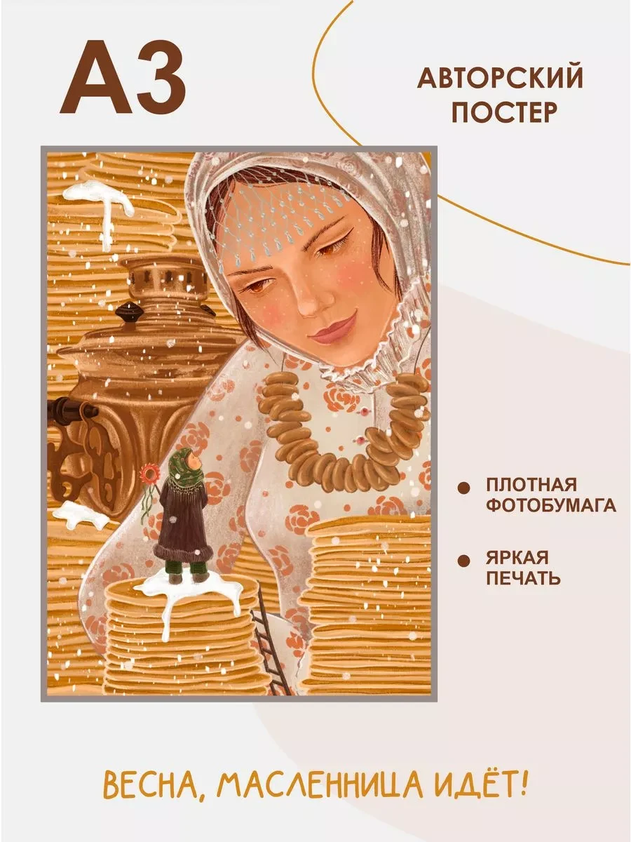 Весенний постер масленица — фото 2