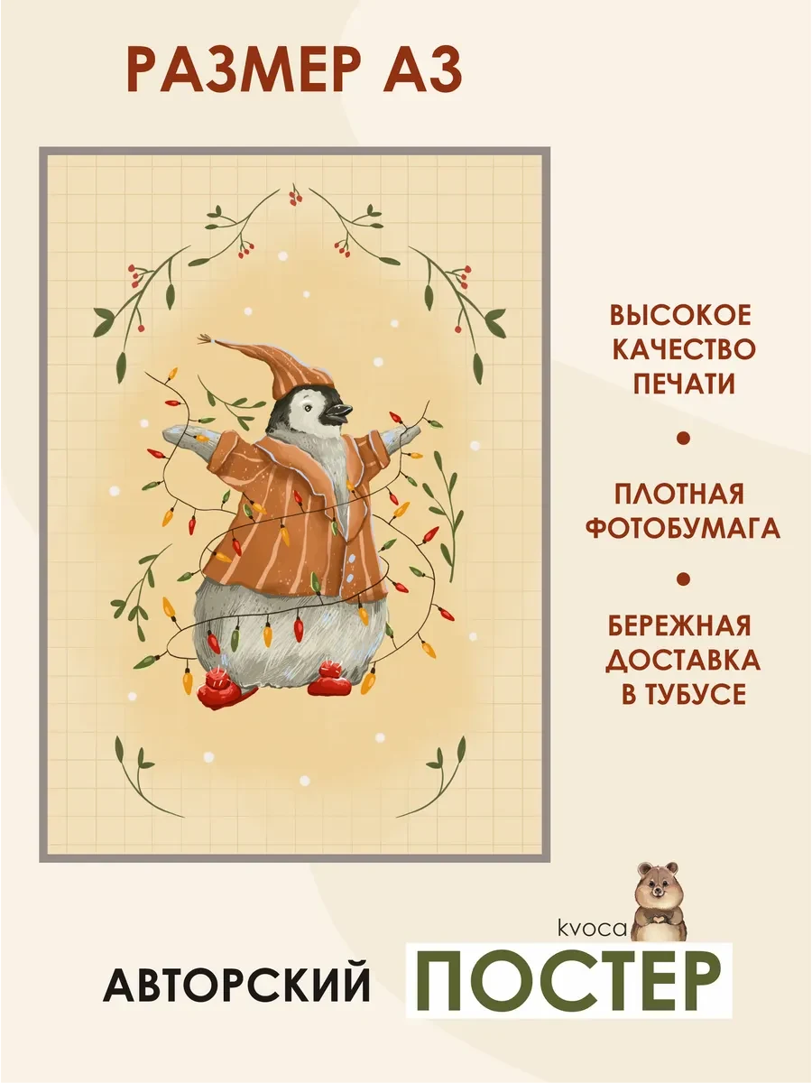 Новогодний постер пингвинчик и гирлянда — фото 2