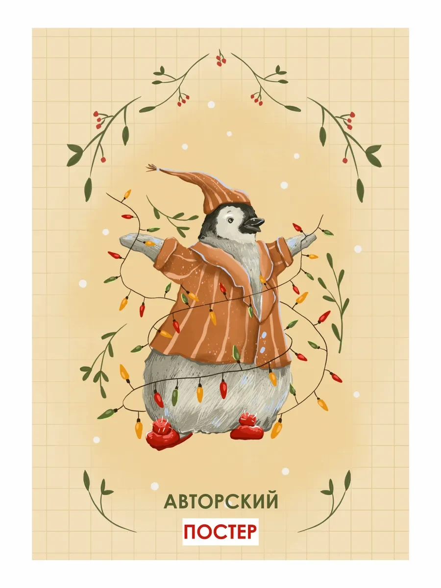 Новогодний постер пингвинчик и гирлянда — фото 4