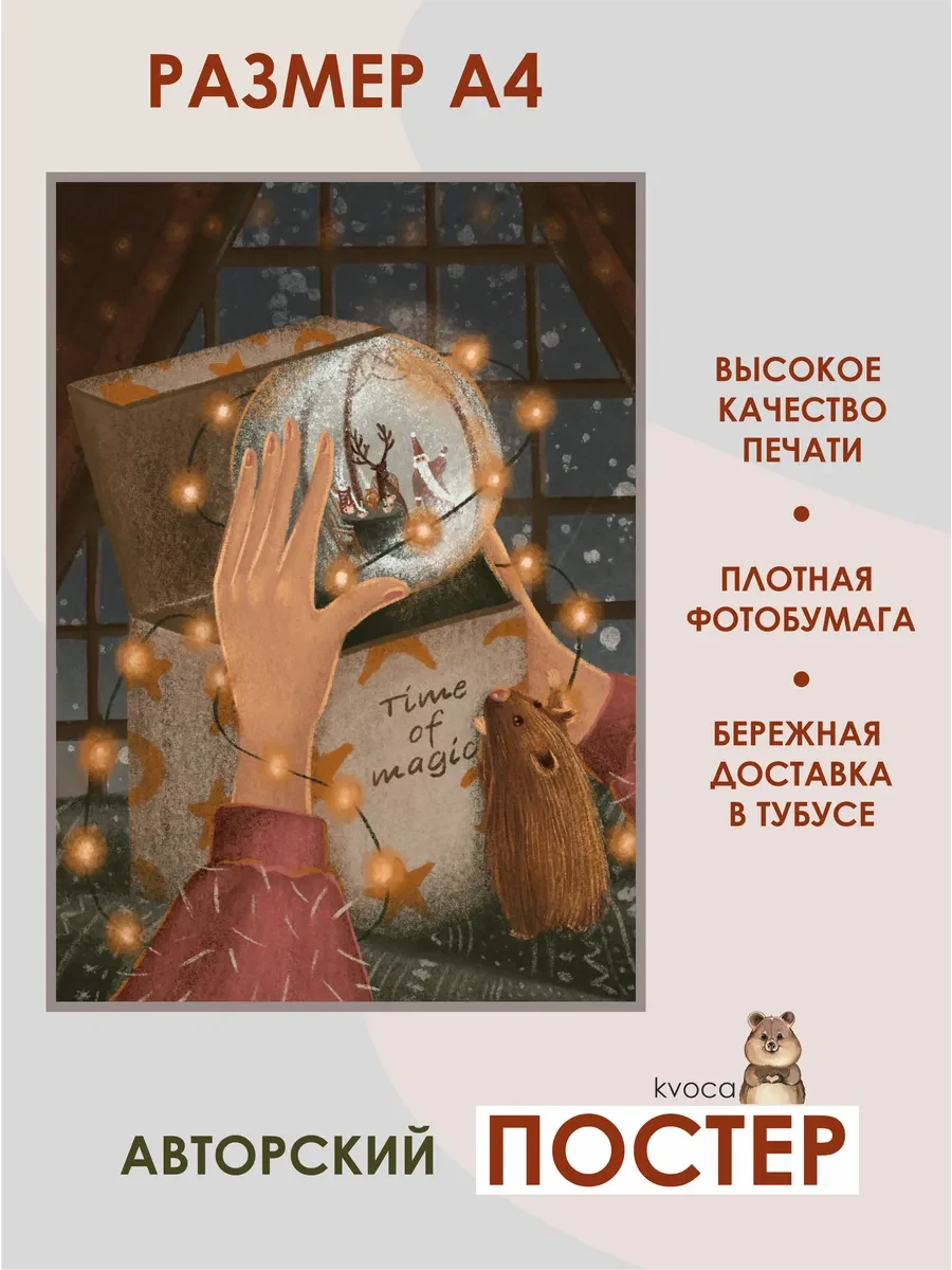 Новогодний постер волшебный подарок — фото 2