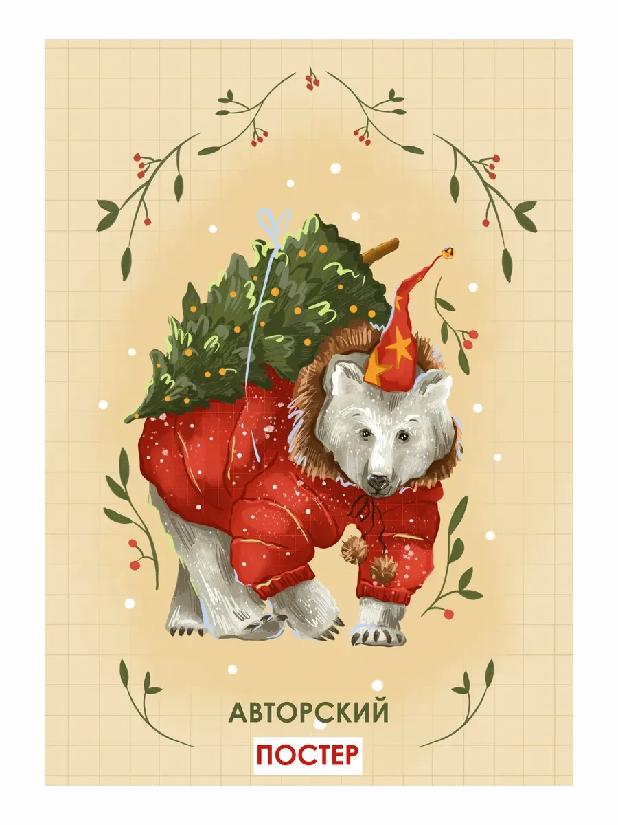 Новогодний постер мишка с ёлочкой — фото 4