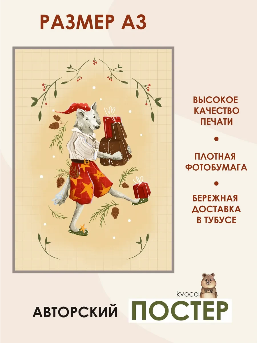 Новогодний постер лесные подарки — фото 2