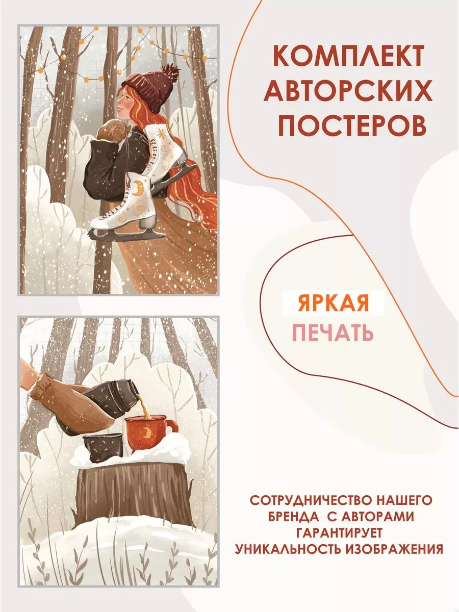 Новогодние постеры зимняя прогулка — фото 2