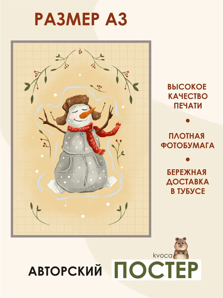 Новогодний постер снеговичок — фото 2