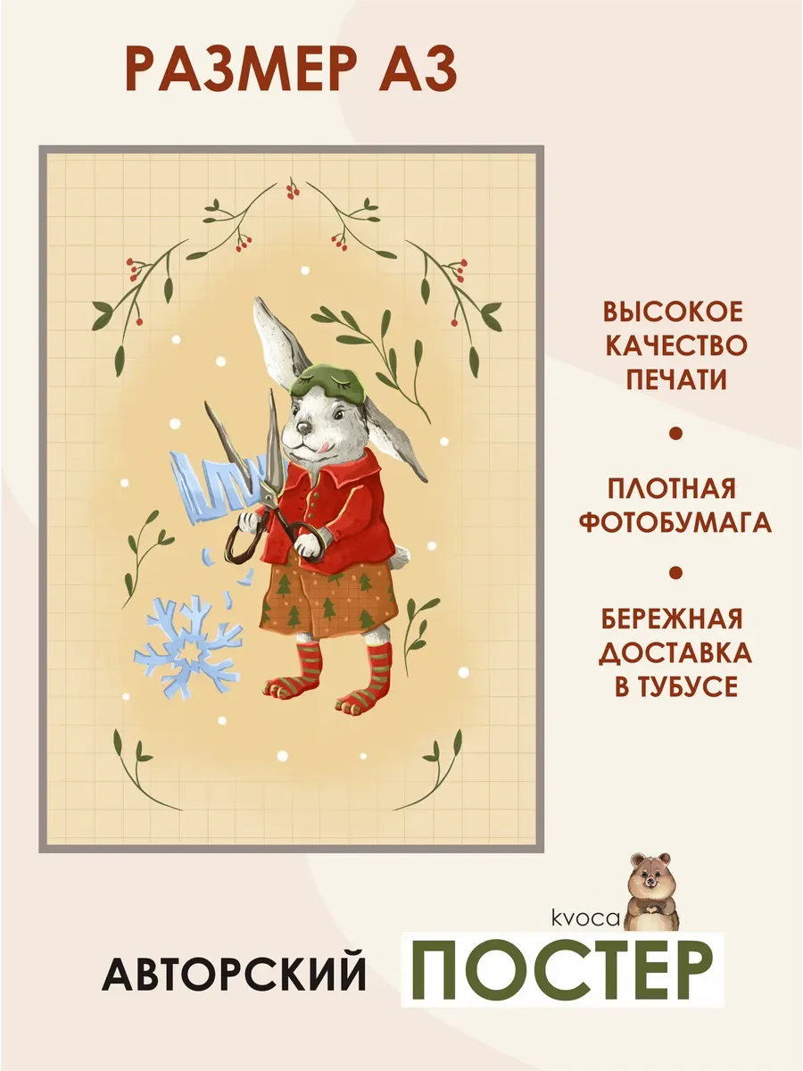 Новогодний постер зайчонок и снежинка — фото 2