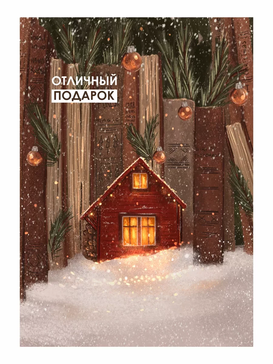 Новогодние постеры зимняя сказка — фото 5