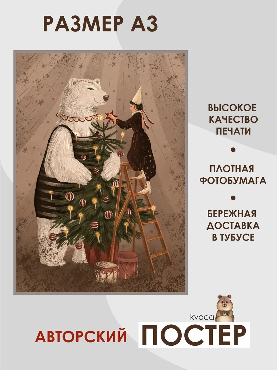 Новогодний постер праздник в цирке — фото 2