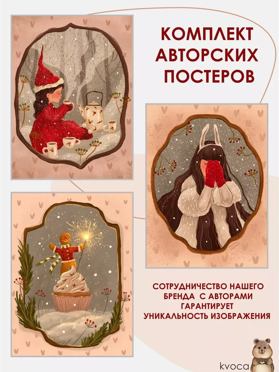 Новогодние постеры зимнее чаепитие — фото 2