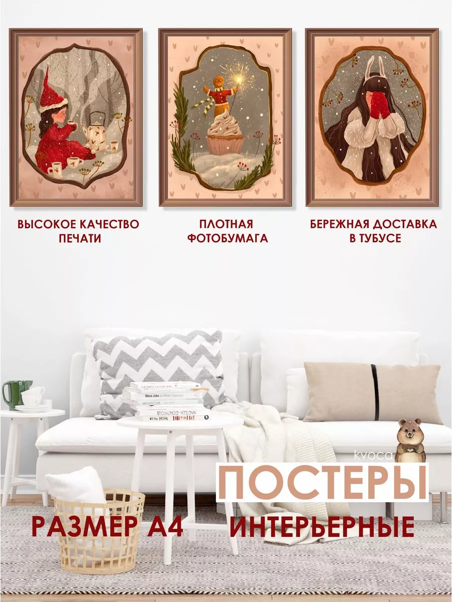 Новогодние постеры зимнее чаепитие
