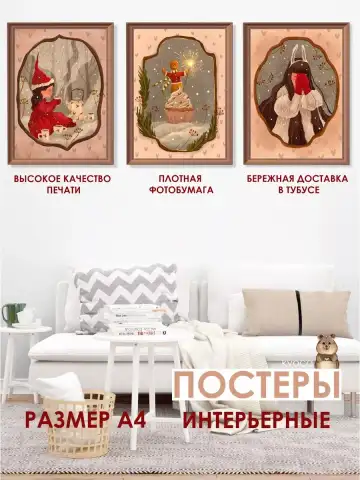 Новогодние постеры зимнее чаепитие