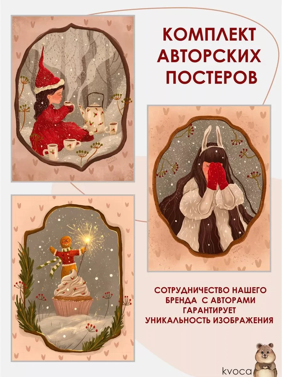 Новогодние постеры зимнее чаепитие — фото 2