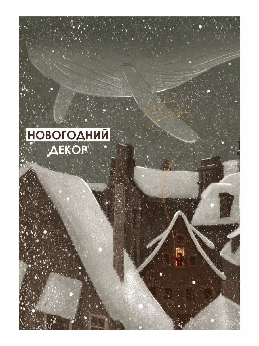 Новогодние постеры зимние сказки — фото 6