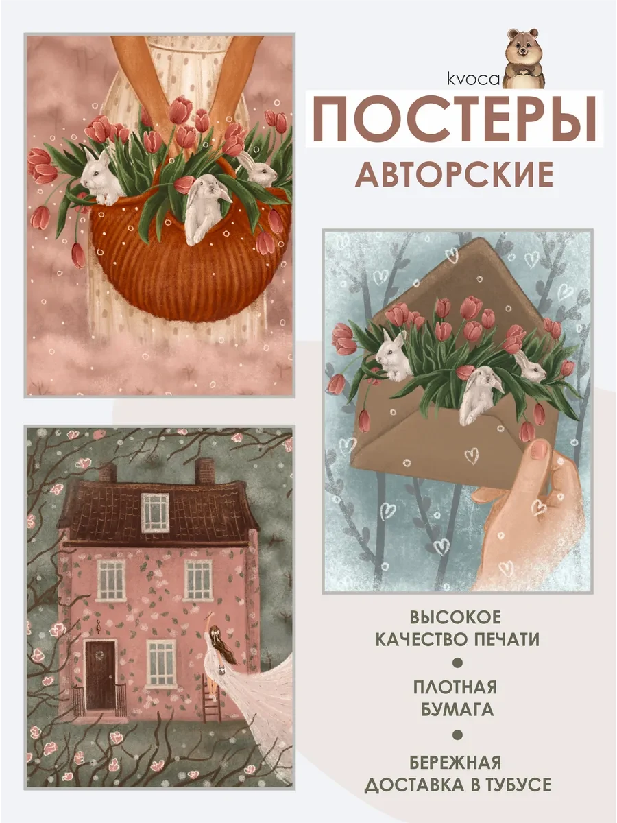 Постеры нежная весна — фото 2