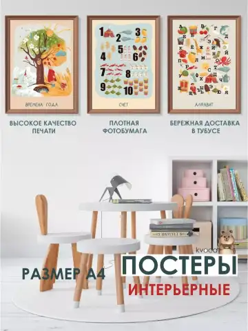 Постеры счёт времена года алфавит