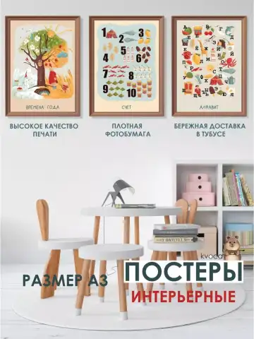 Постеры счёт алфавит времена года