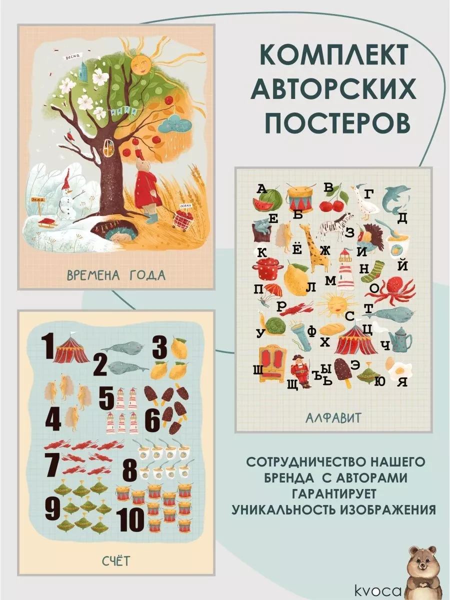 Постеры счёт алфавит времена года — фото 2