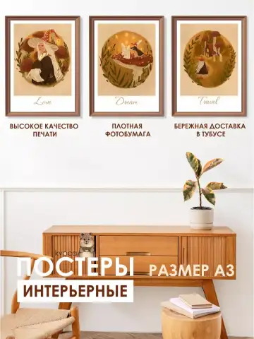 Осенние постеры лес мисс мор