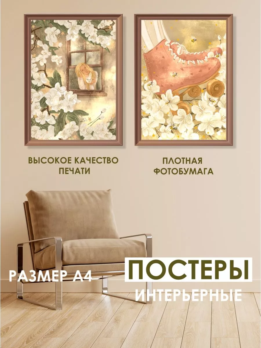 Постеры солнечная весна