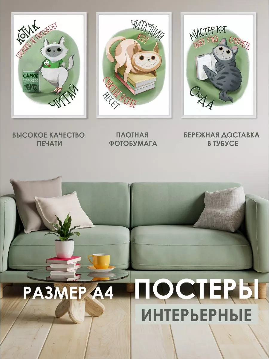 Детские постеры читающие котики