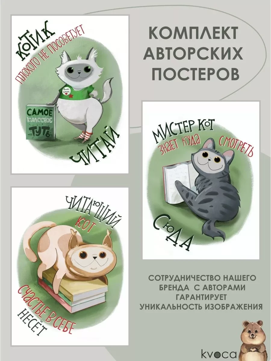 Детские постеры читающие котики — фото 2