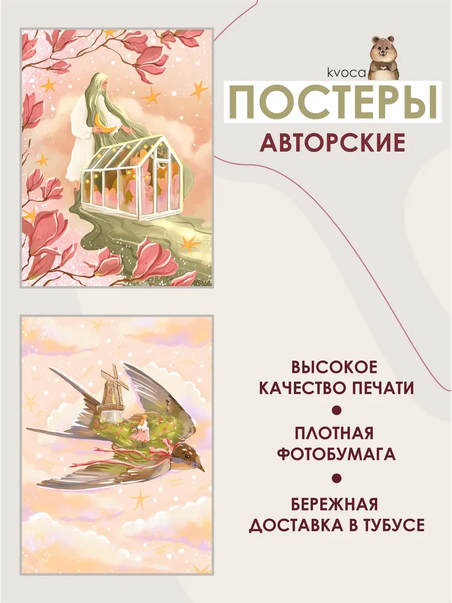 Постеры весенние сны — фото 2