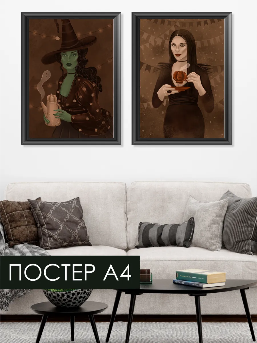 Постеры rколдунское чаепитие