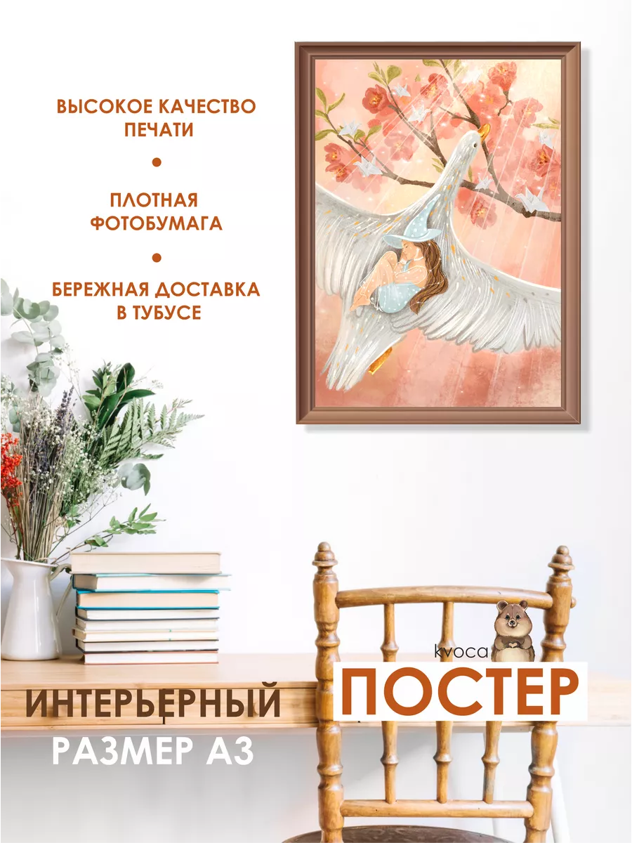 Весенний постер волшебный сон