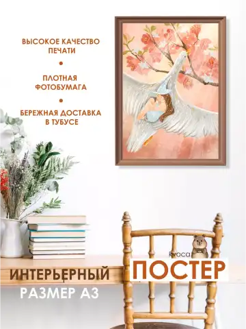 Весенний постер волшебный сон
