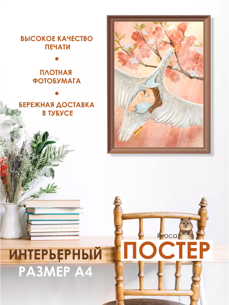 Весенний постер волшебный сон