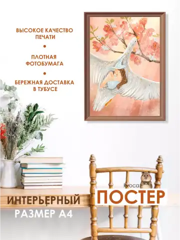 Весенний постер волшебный сон