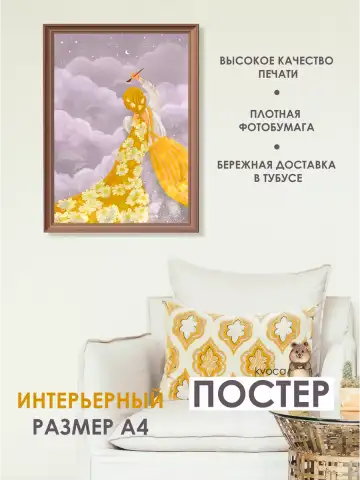 Весенний постер мечты в облаках