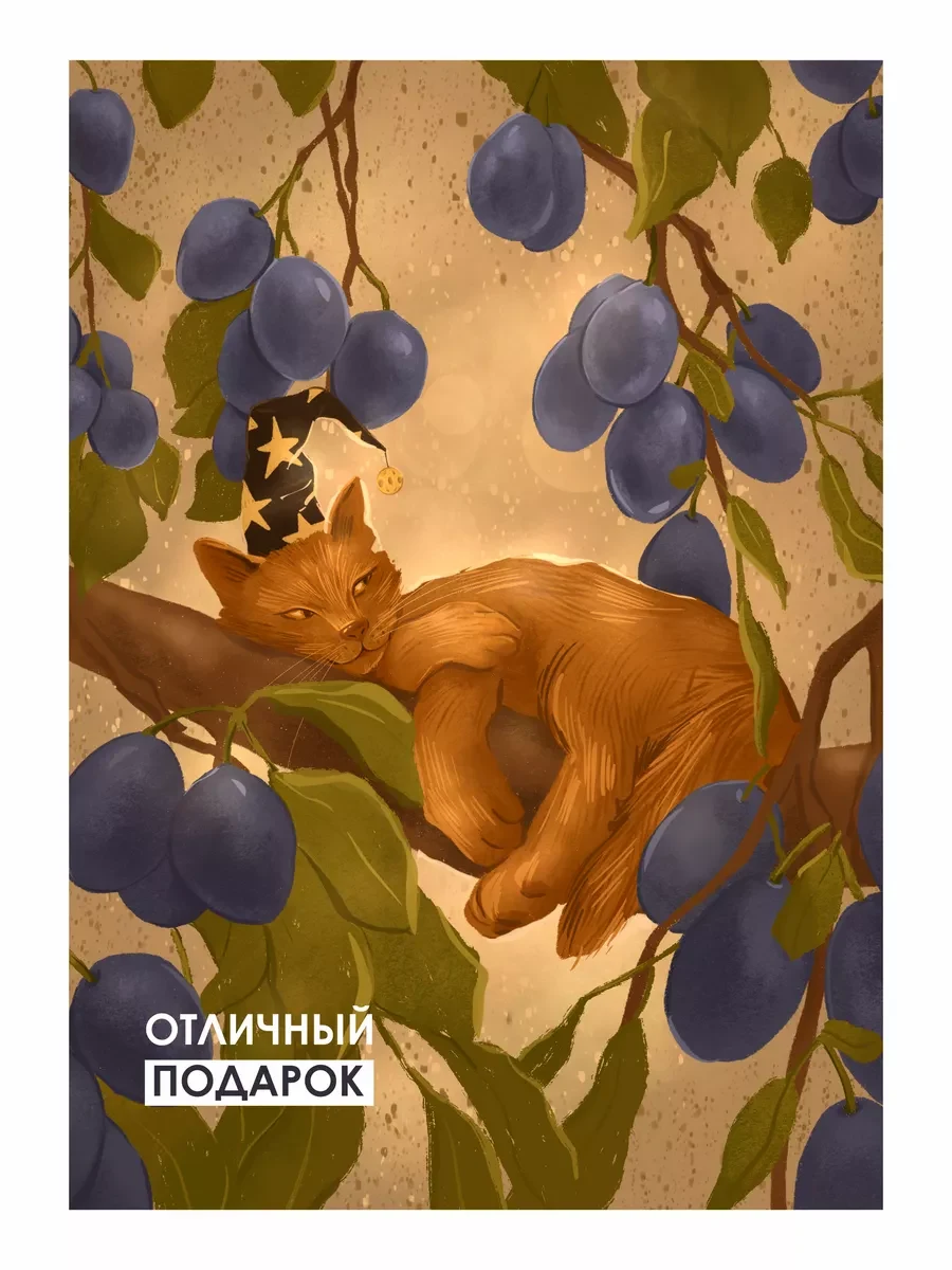 Летний постер волшебный котик — фото 4