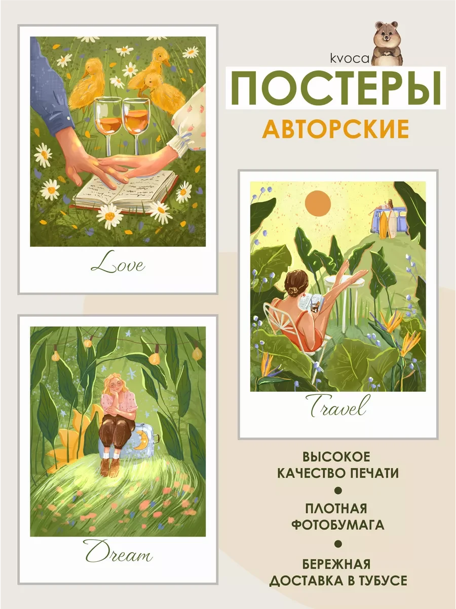 Постеры летние приключения — фото 2