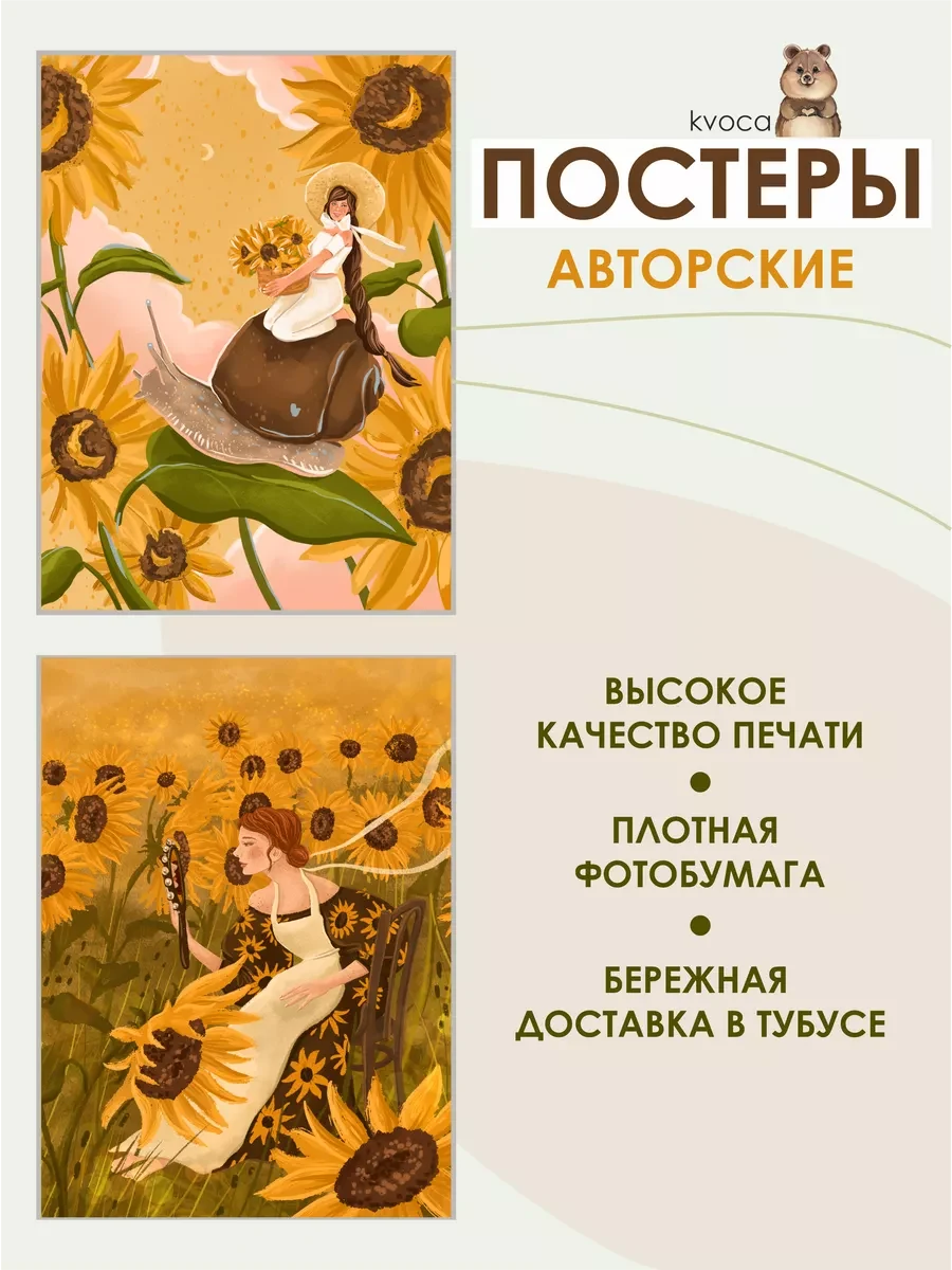 Летние постеры подсолнухи — фото 2