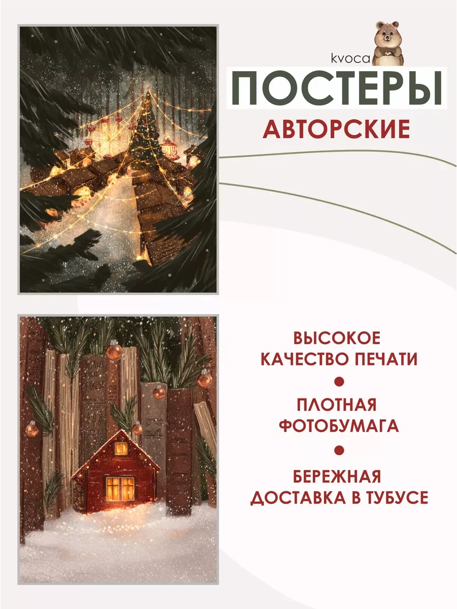 Новогодние постеры зимняя сказка — фото 2