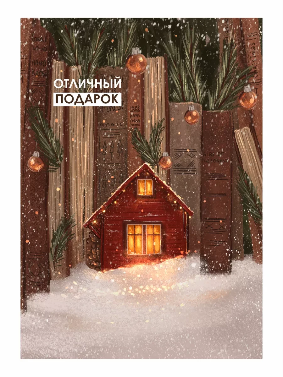 Новогодние постеры зимняя сказка — фото 5