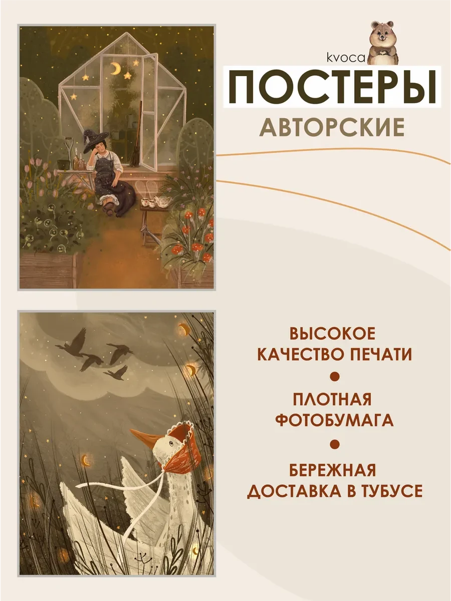 Постеры волшебство осени — фото 2