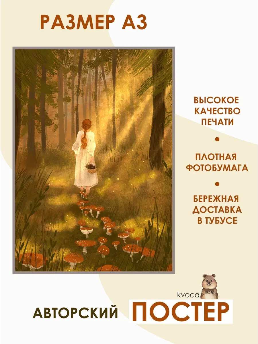 Постер осенняя тропинка — фото 2