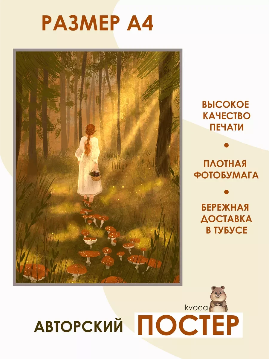 Постер осенняя тропинка — фото 2