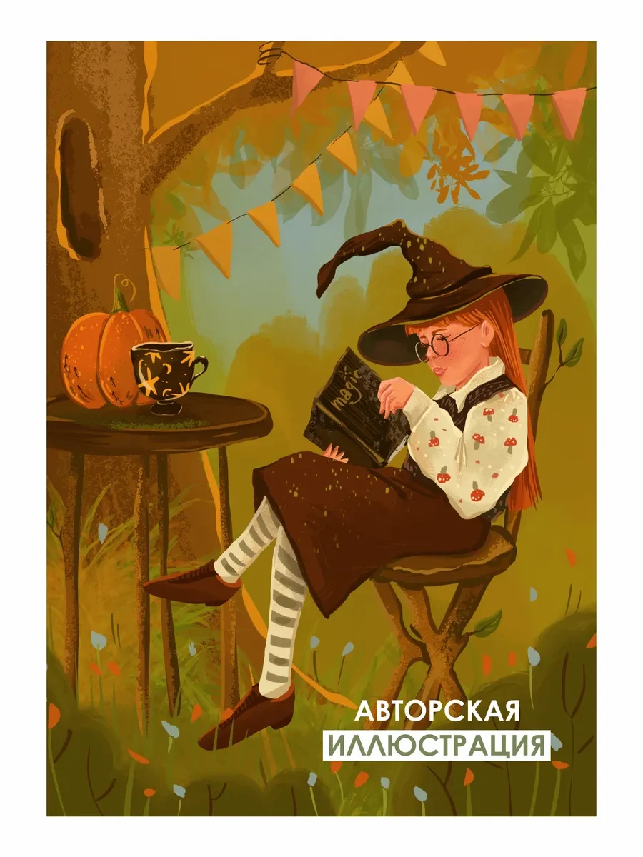 Постер осенняя школа волшебства — фото 4